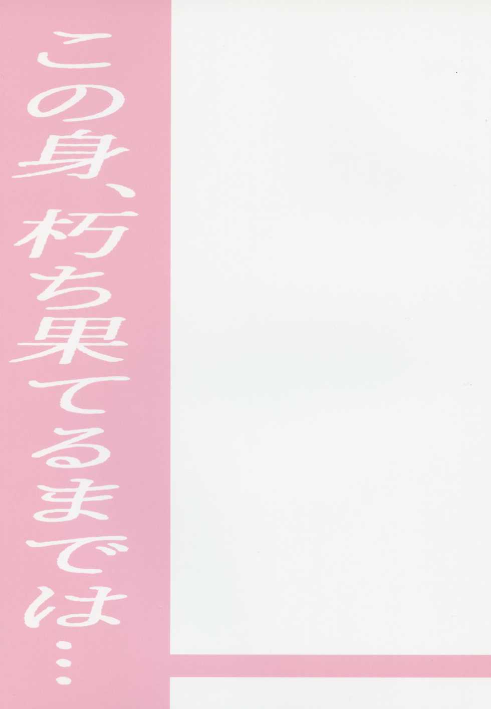 (C96) [Honmatsu Tentou (Nukkoru)] Kono Mi, Kuchihateru made wa... (Granblue Fantasy) [Chinese] [如月響子汉化组] - Page 3