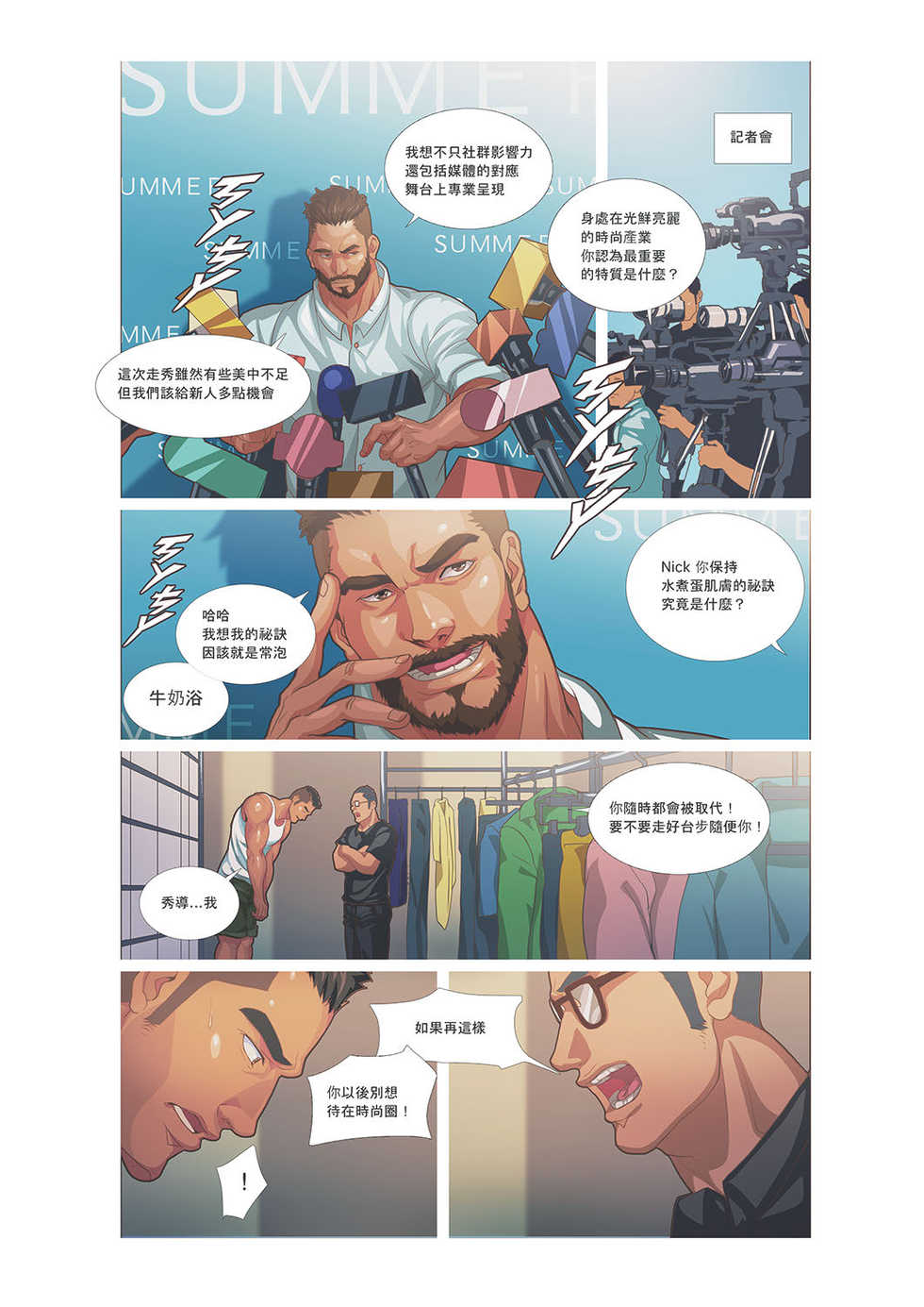 [Sexy Xiong] Summer Men vol.3 Muscle milk bath [Chinese] [Digital] - Page 7