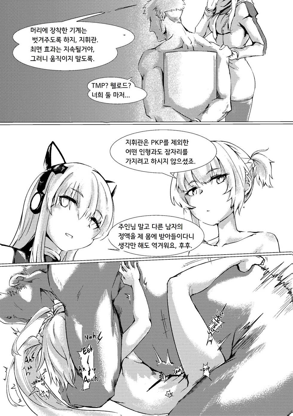 [tangent3625] Griffin Entertainment Dolls Hall (Girls' Frontline) [Korean] - Page 22