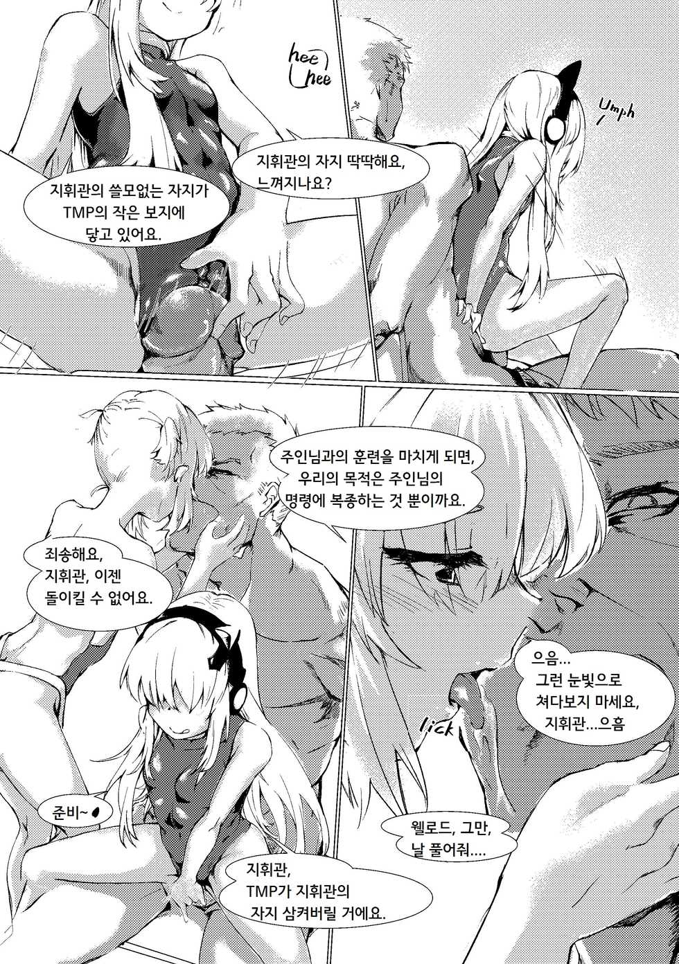 [tangent3625] Griffin Entertainment Dolls Hall (Girls' Frontline) [Korean] - Page 23