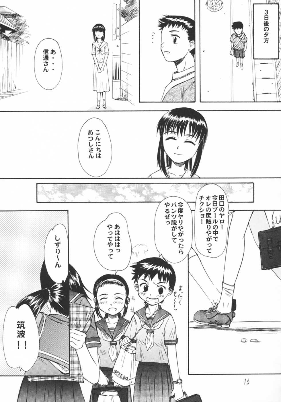 (C64) [Ootsuku Shouji (Shinjinkun)] Blue Water Splash!! Vol.18 - Page 14
