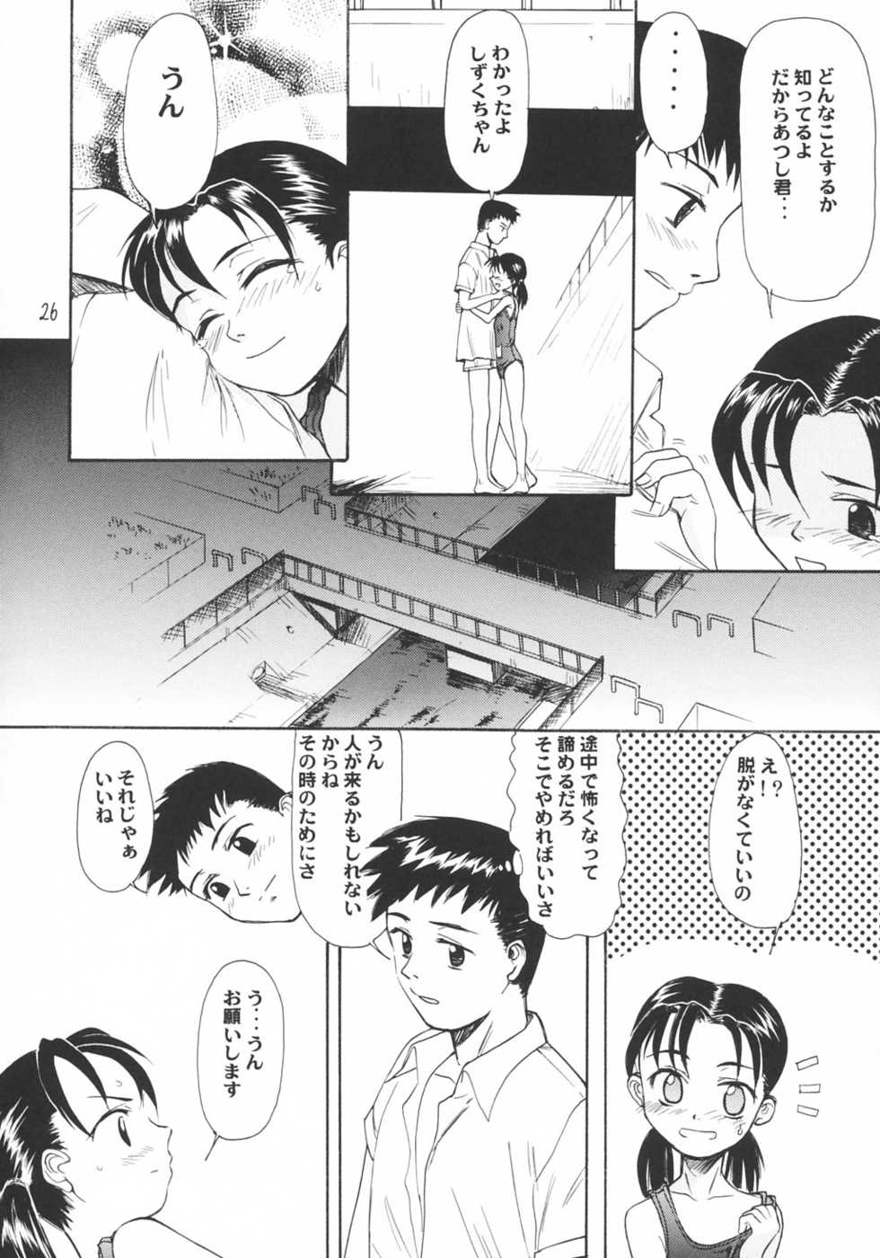 (C64) [Ootsuku Shouji (Shinjinkun)] Blue Water Splash!! Vol.18 - Page 25