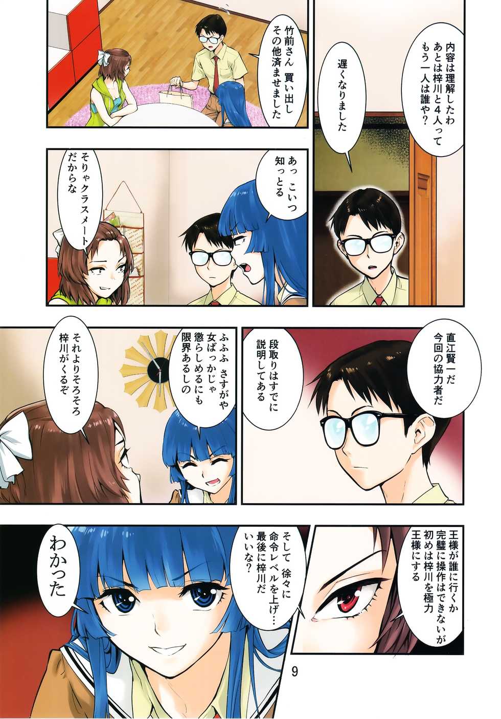 [Hassystant] Tsukitate!! Ou-sama Game ver1.2 (Yakitate!! Japan) - Page 9