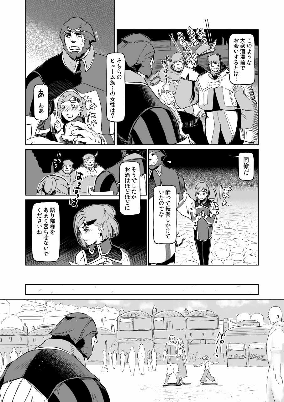 [Natsu Mica] Man Getsu (Final Fantasy XI) - Page 3