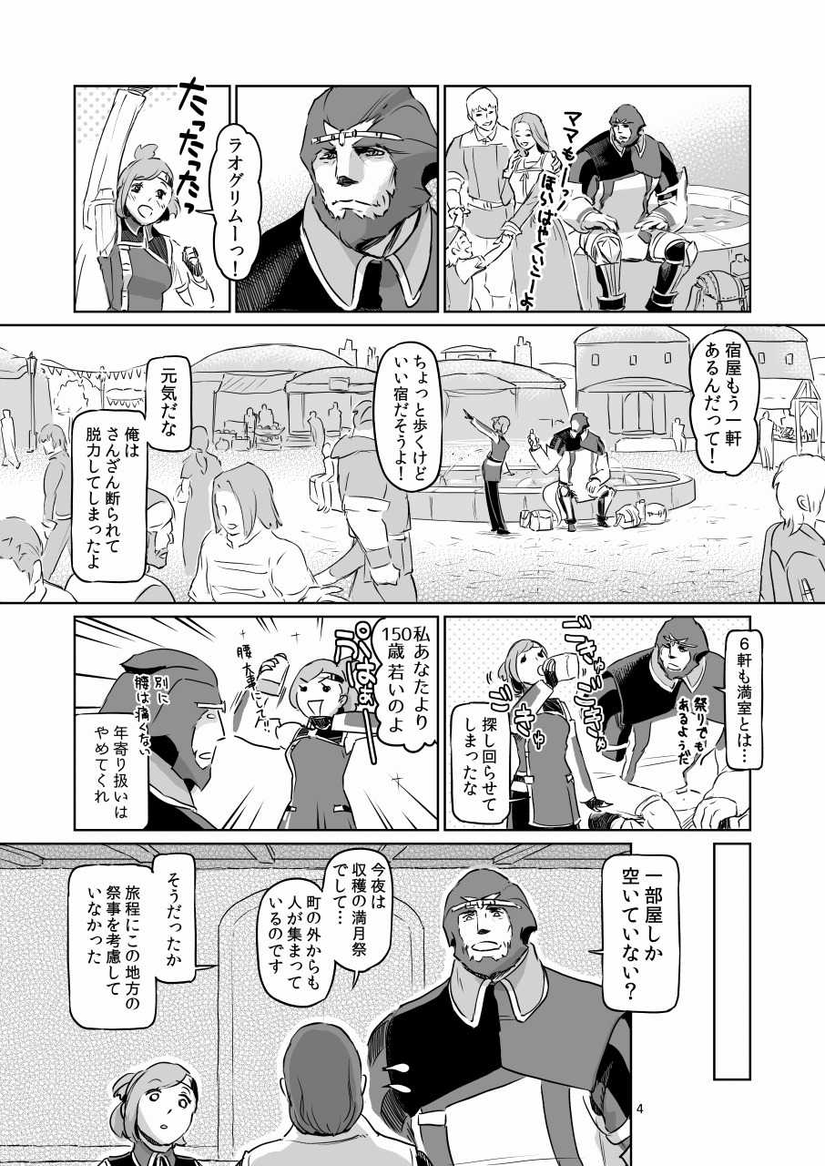 [Natsu Mica] Man Getsu (Final Fantasy XI) - Page 4