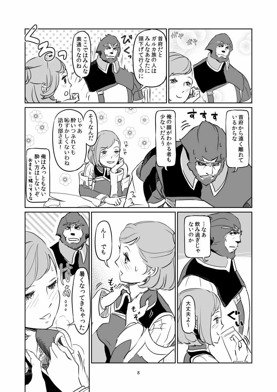 [Natsu Mica] Man Getsu (Final Fantasy XI) - Page 8