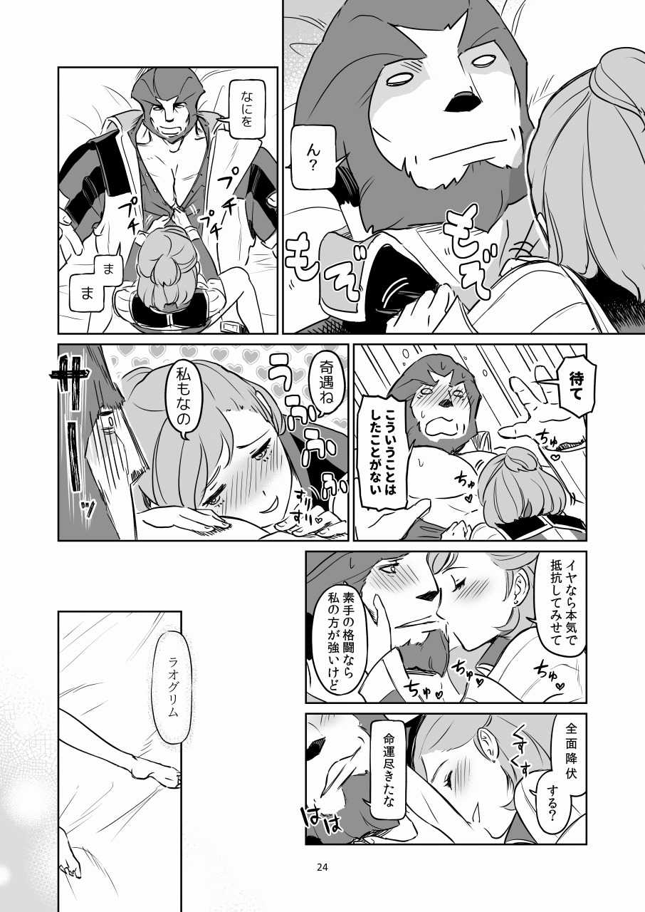 [Natsu Mica] Man Getsu (Final Fantasy XI) - Page 24