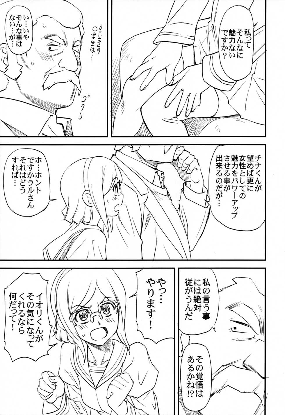 (C86) [Leaf Party (Byakurou, Nagare Ippon)] Ral no Emono (Gundam Build Fighters) - Page 6