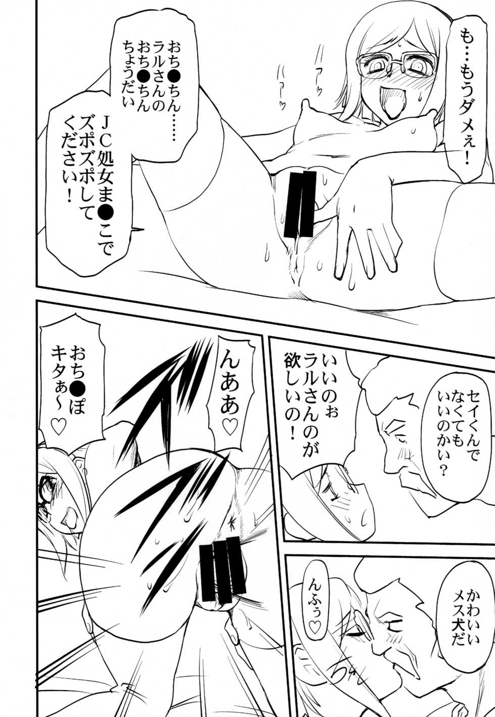 (C86) [Leaf Party (Byakurou, Nagare Ippon)] Ral no Emono (Gundam Build Fighters) - Page 13