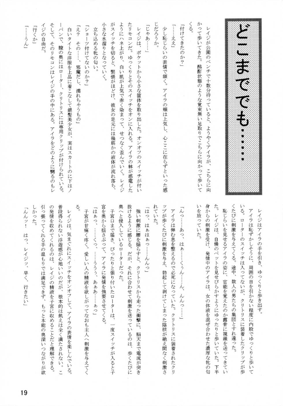 (C86) [Leaf Party (Byakurou, Nagare Ippon)] Ral no Emono (Gundam Build Fighters) - Page 20