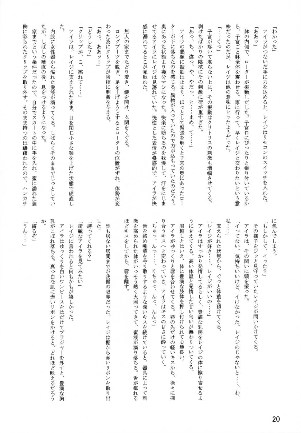 (C86) [Leaf Party (Byakurou, Nagare Ippon)] Ral no Emono (Gundam Build Fighters) - Page 21