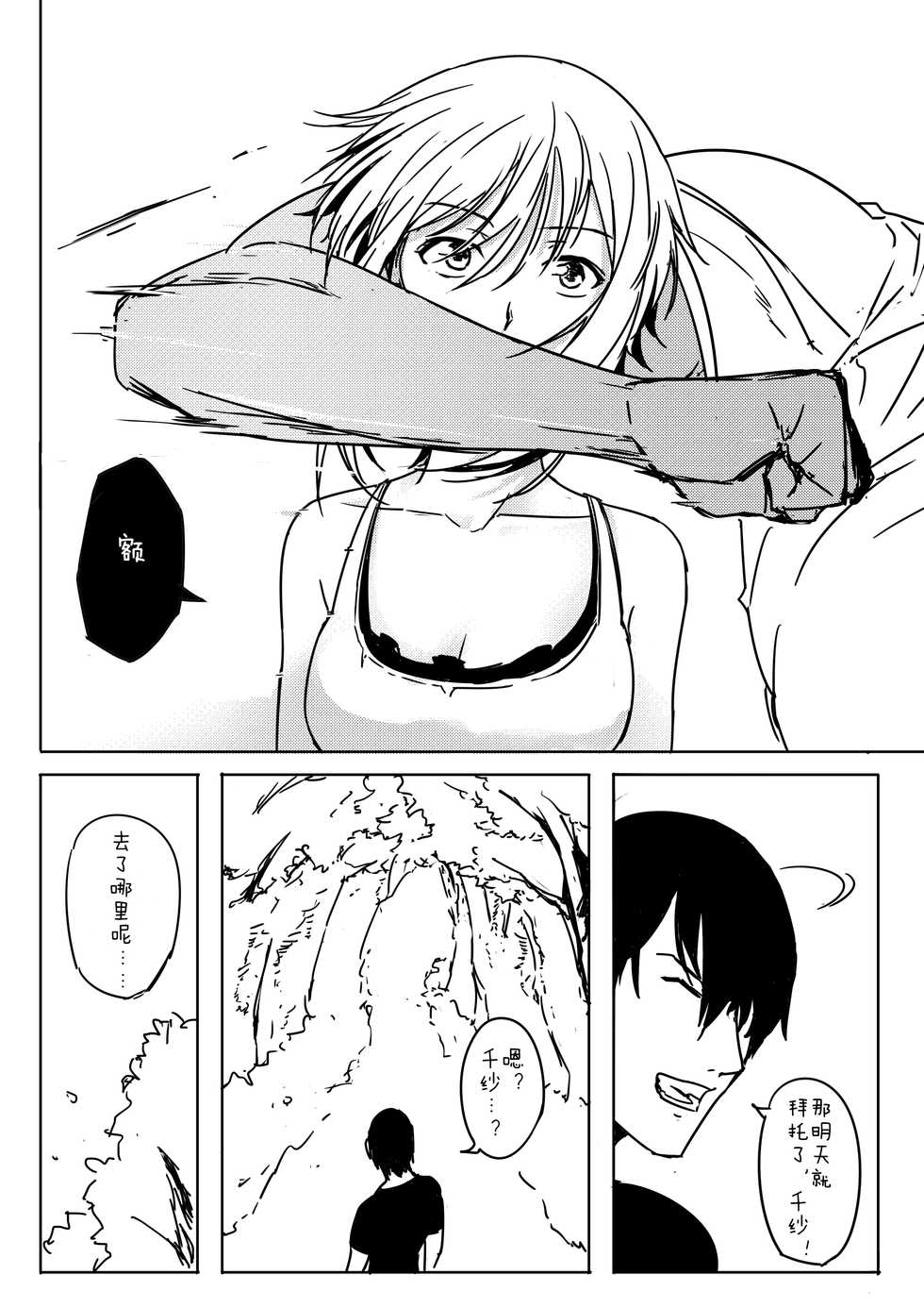 [Shirihito] Chisa-chan ga Yabai!! (Grand Blue) [Chinese] [蝶咲个人汉化] - Page 23