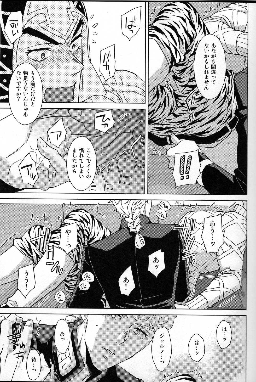 (The World 16) [Chikadoh (Halco)] Guido Mista wa Otokodearu (JoJo's Bizarre Adventure) - Page 22