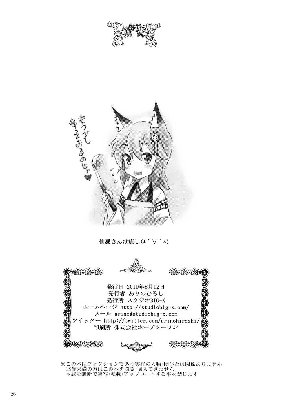 (C96) [Studio BIG-X (Arino Hiroshi)] MOUSOU THEATER 61 (Tsujou Kougeki ga Zentai Kougeki de 2-kai Kougeki no Okaasan wa Suki desu ka?) [Spanish] [Plot Twist No Fansub] - Page 25