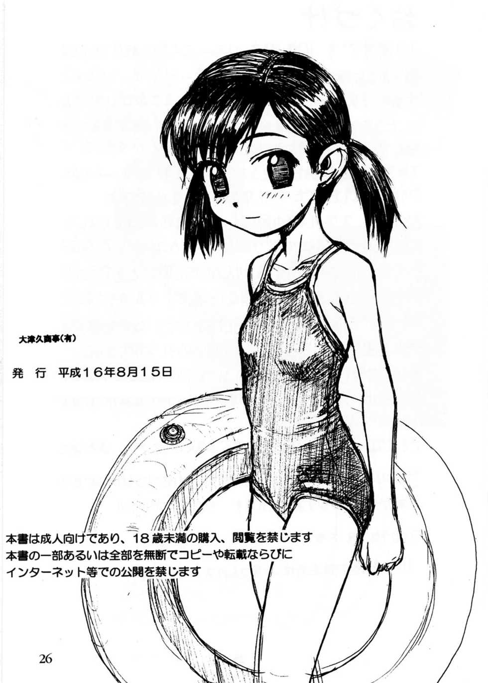 (C66) [Ootsuku Shouji (Shinjinkun)] Blue Water Splash!! Vol.20 Zenpan - Page 26
