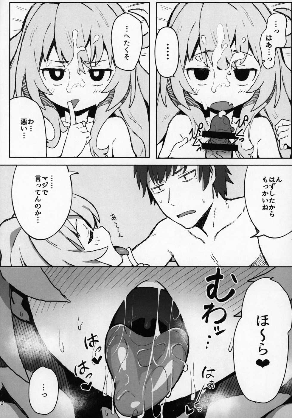 (C96) [Dagashiya (Wagashi)] Toradora! no Erohon (Toradora!) - Page 11