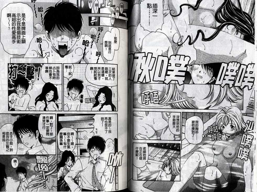 [Kobayashi Takumi] Koi Kara Hajimaru | 從戀愛開始 [Chinese] - Page 25