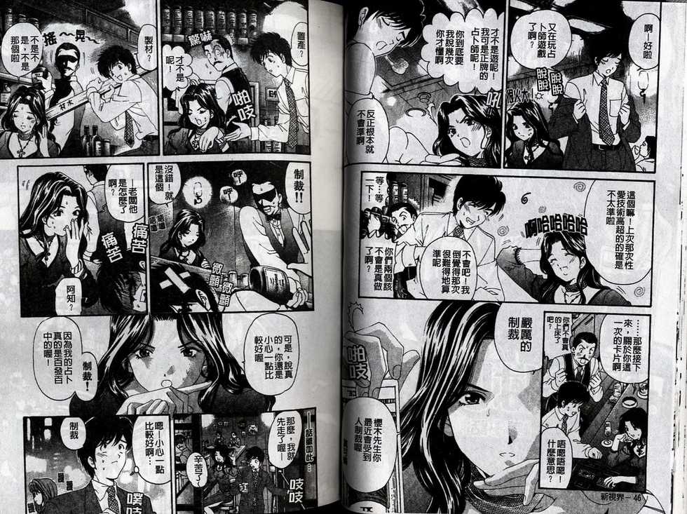 [Kobayashi Takumi] Koi Kara Hajimaru | 從戀愛開始 [Chinese] - Page 27