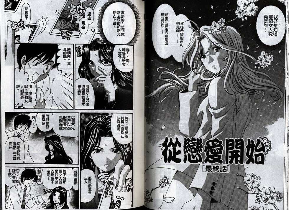 [Kobayashi Takumi] Koi Kara Hajimaru | 從戀愛開始 [Chinese] - Page 36