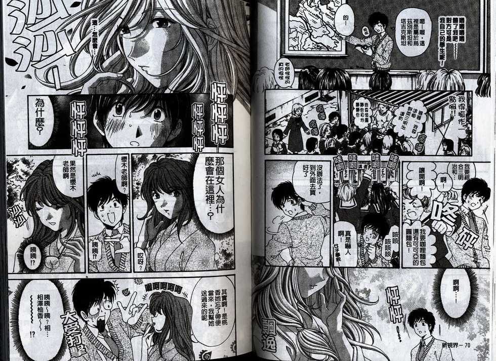 [Kobayashi Takumi] Koi Kara Hajimaru | 從戀愛開始 [Chinese] - Page 39