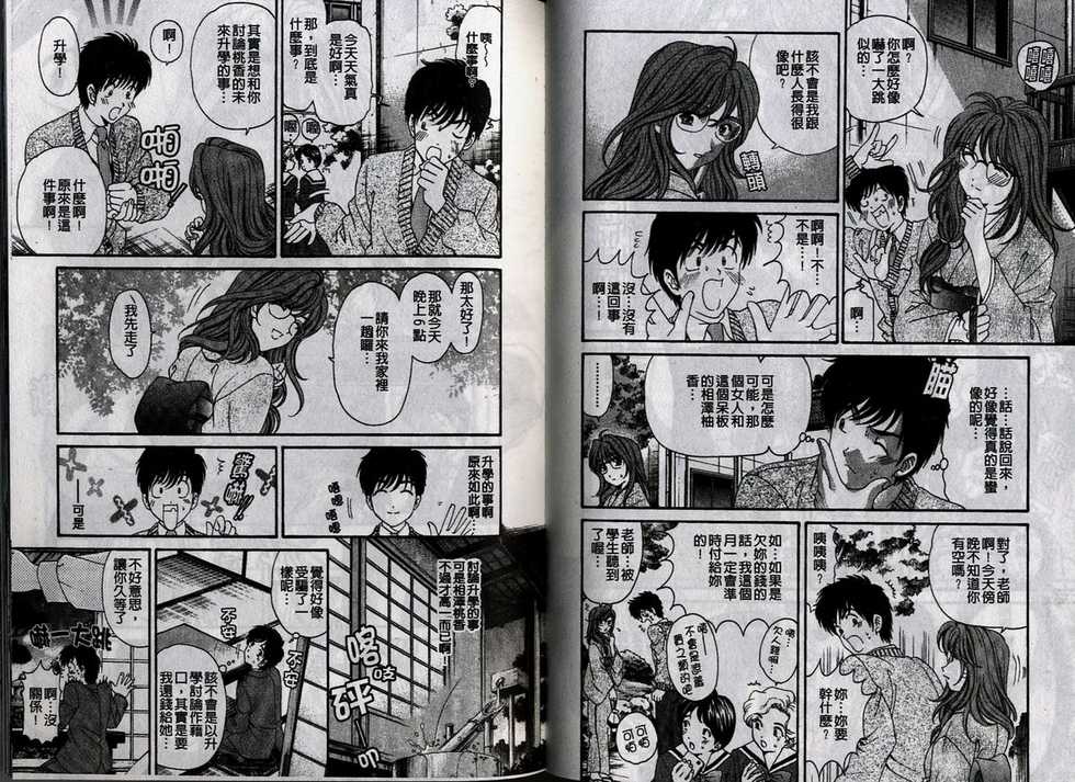 [Kobayashi Takumi] Koi Kara Hajimaru | 從戀愛開始 [Chinese] - Page 40