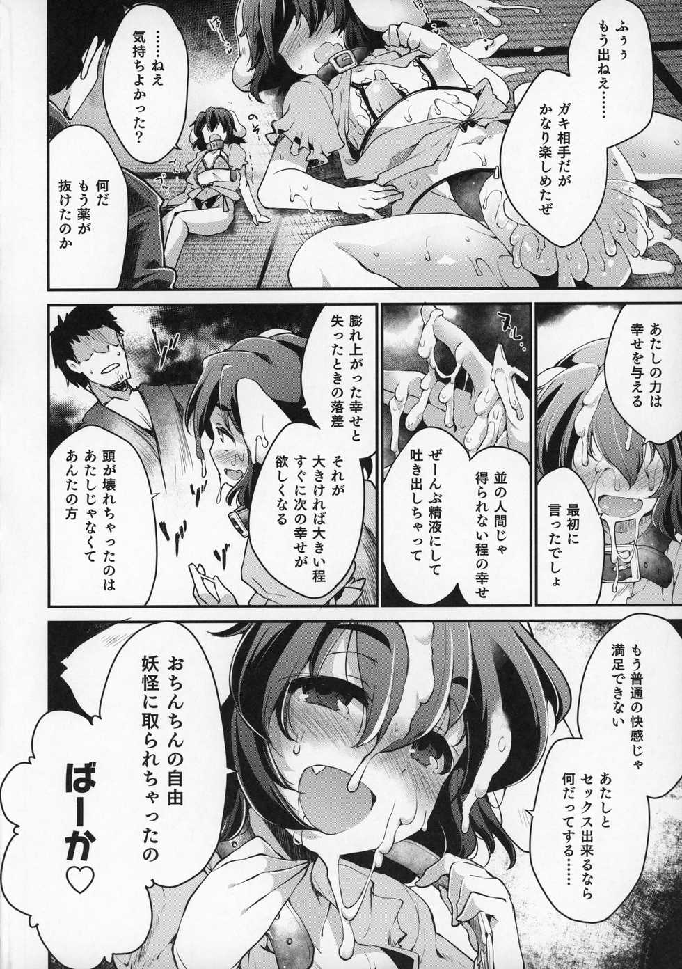 (C96) [IncluDe (Foolest)] Cum Cum Happiness Heart EX (Touhou Project) - Page 23