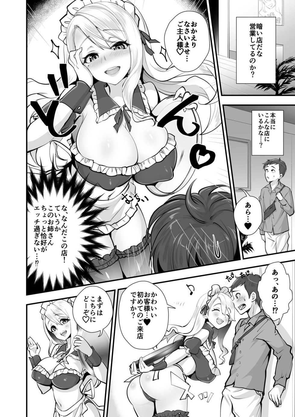 [Plus Donburi (Dondakei)] Saiin Pakopako Maid Kissa [Digital] - Page 3