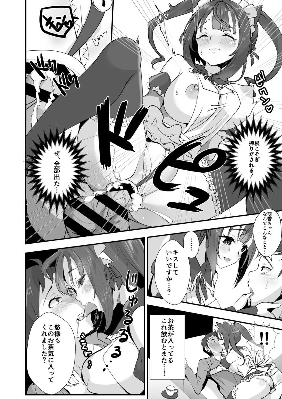 [Plus Donburi (Dondakei)] Saiin Pakopako Maid Kissa [Digital] - Page 13