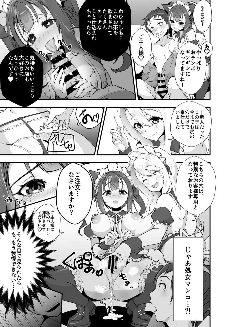 [Plus Donburi (Dondakei)] Saiin Pakopako Maid Kissa [Digital] - Page 14