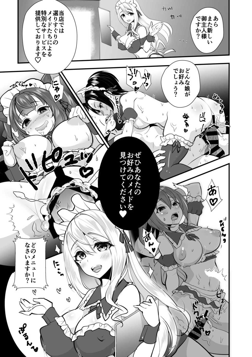 [Plus Donburi (Dondakei)] Saiin Pakopako Maid Kissa [Digital] - Page 24