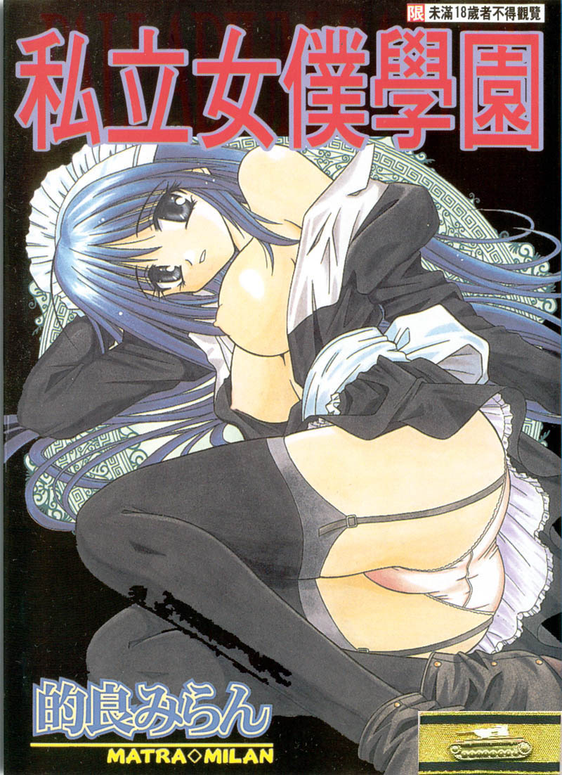 [Matra Milan] PALLADIUM GARDEN | 私立女僕學園 [Chinese] - Page 1
