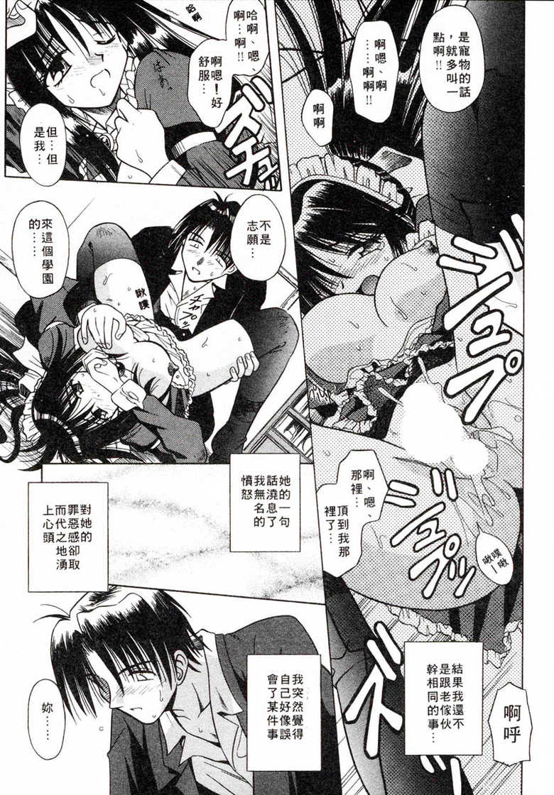 [Matra Milan] PALLADIUM GARDEN | 私立女僕學園 [Chinese] - Page 26