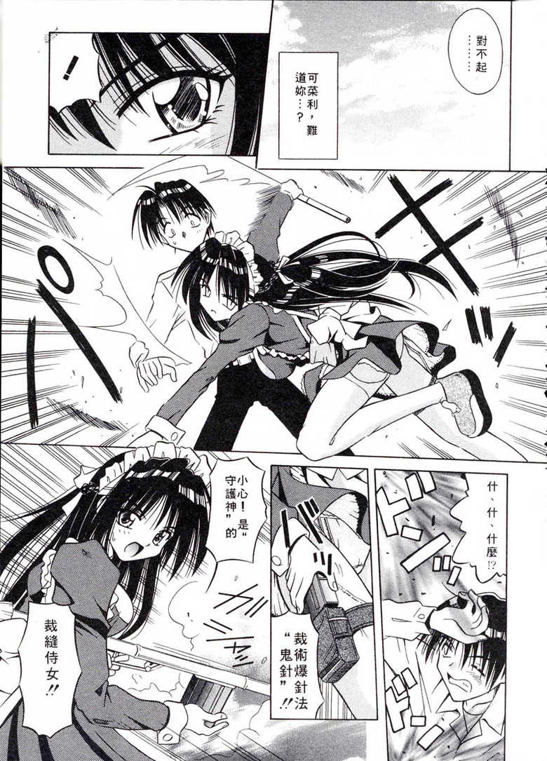 [Matra Milan] PALLADIUM GARDEN | 私立女僕學園 [Chinese] - Page 36