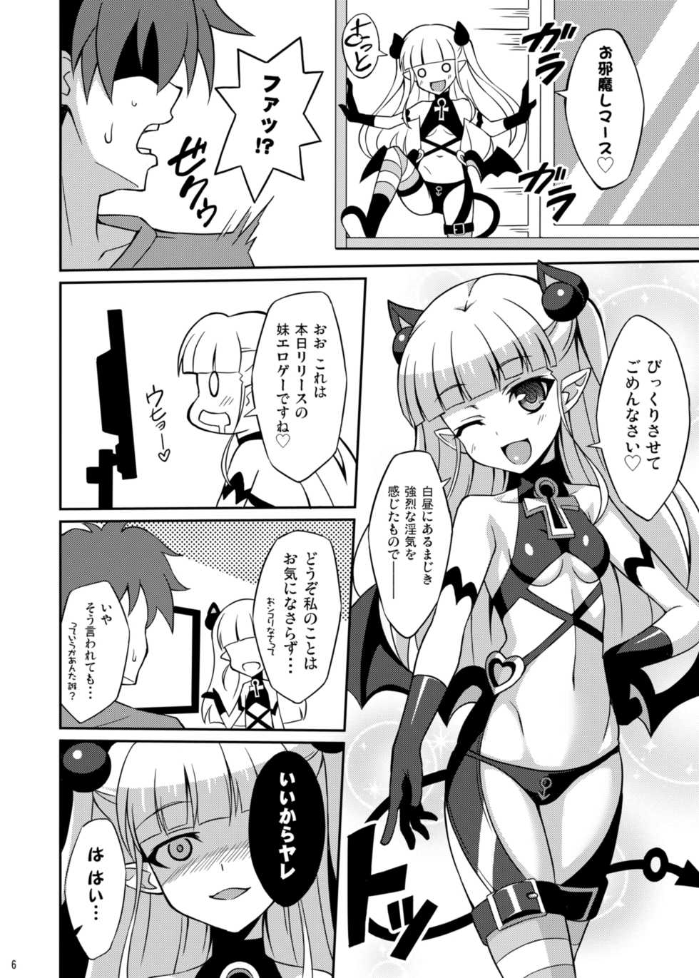 [LemonMaiden (So-Kai)] Shinmai Inma no Management - The Management of Sister New Succubus (Shinmai Maou no Testament) [Digital] - Page 6