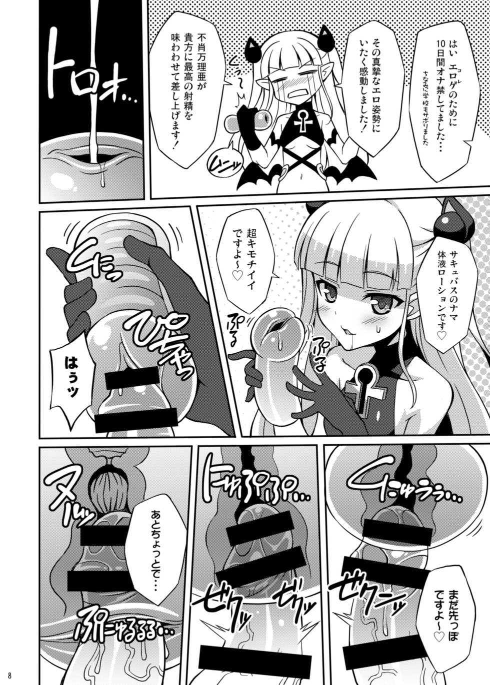[LemonMaiden (So-Kai)] Shinmai Inma no Management - The Management of Sister New Succubus (Shinmai Maou no Testament) [Digital] - Page 8