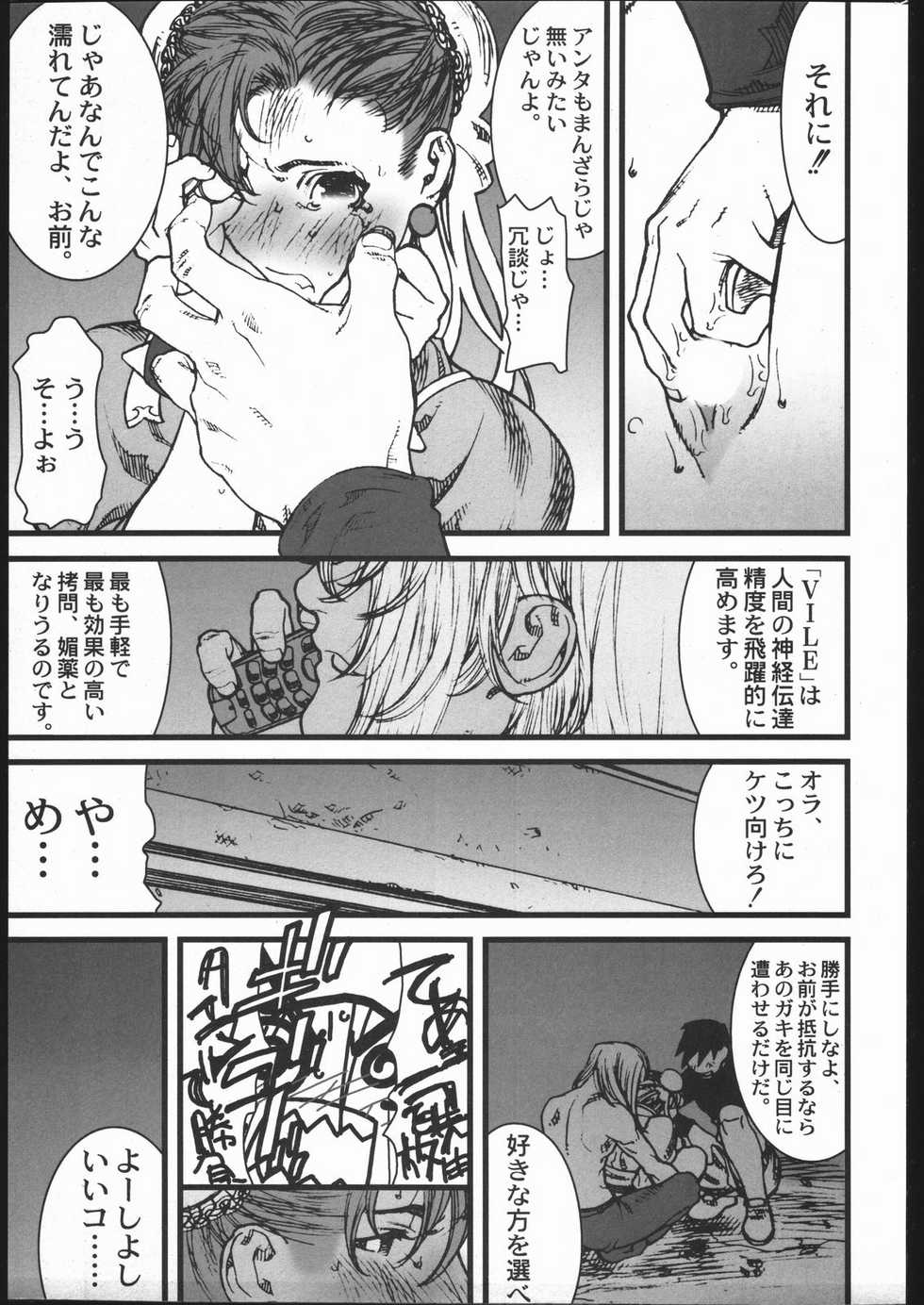 (C57) [BLACK FLY (Ikegami Tatsuya)] KILLER QUEEN RESERVOIR DOGS (Street Fighter) - Page 8