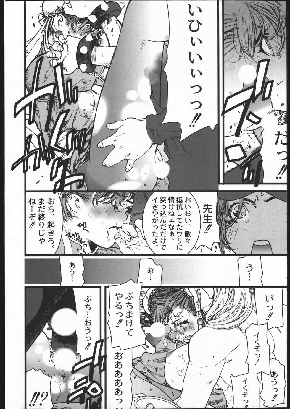 (C57) [BLACK FLY (Ikegami Tatsuya)] KILLER QUEEN RESERVOIR DOGS (Street Fighter) - Page 9