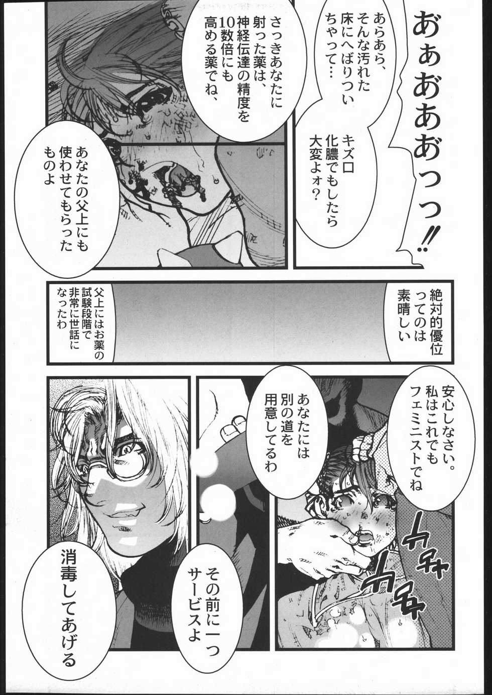 (C57) [BLACK FLY (Ikegami Tatsuya)] KILLER QUEEN RESERVOIR DOGS (Street Fighter) - Page 16