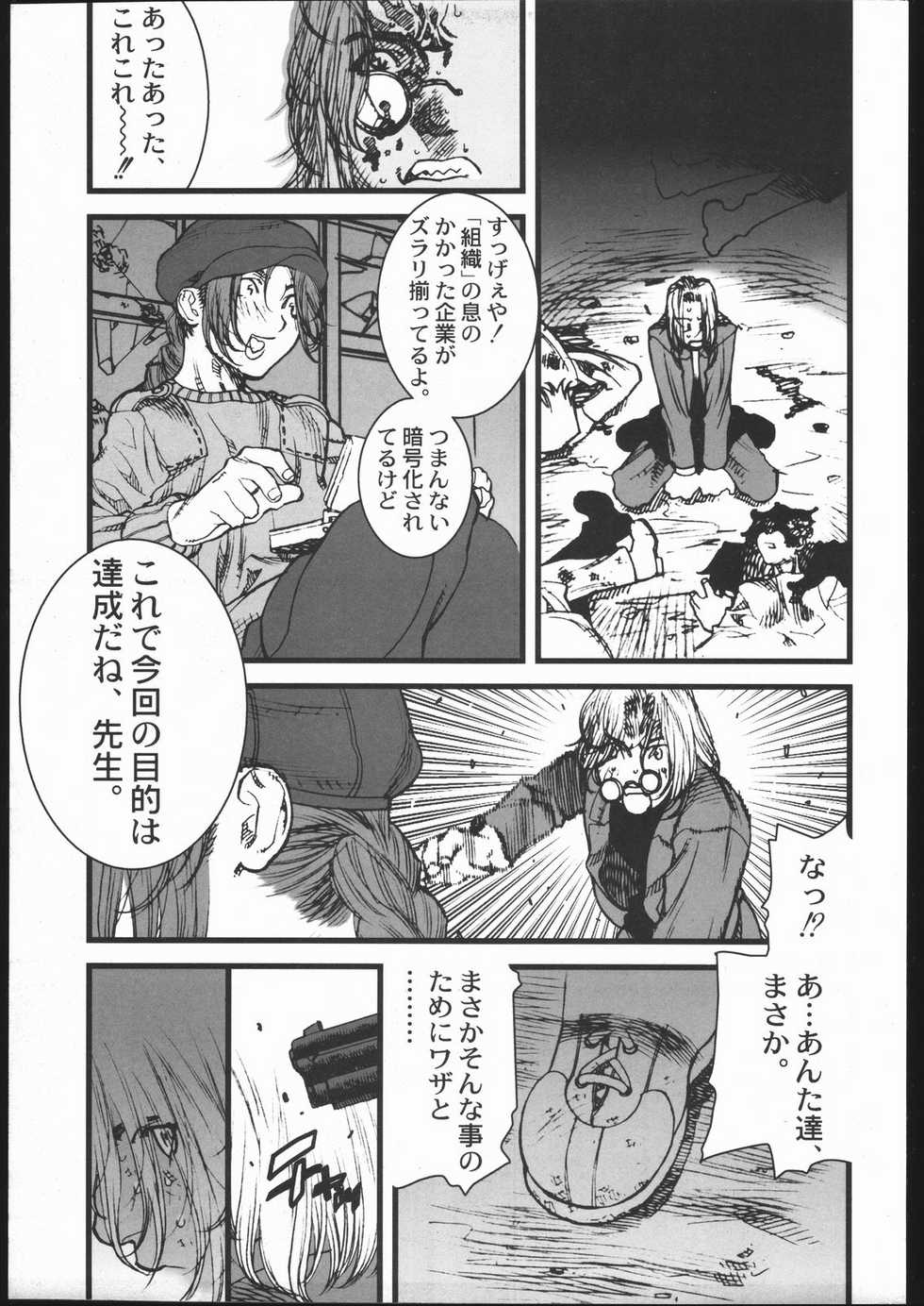 (C57) [BLACK FLY (Ikegami Tatsuya)] KILLER QUEEN RESERVOIR DOGS (Street Fighter) - Page 22