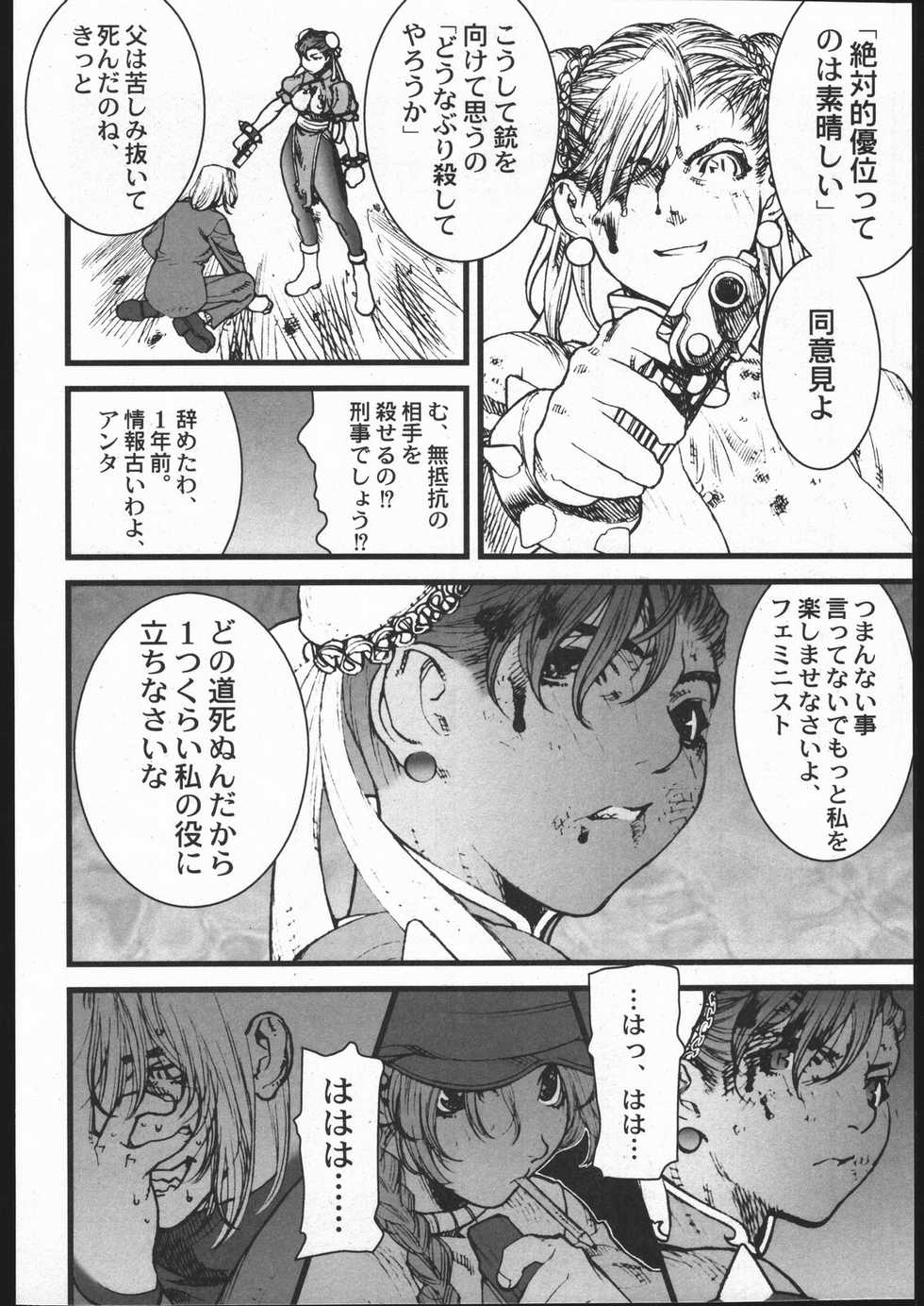 (C57) [BLACK FLY (Ikegami Tatsuya)] KILLER QUEEN RESERVOIR DOGS (Street Fighter) - Page 23