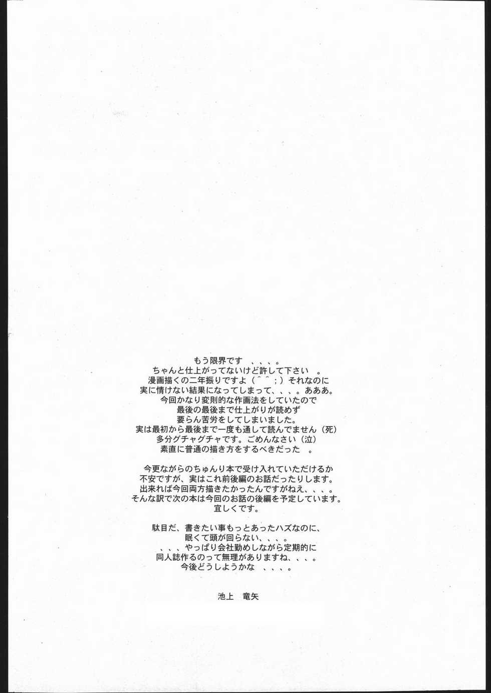 (C57) [BLACK FLY (Ikegami Tatsuya)] KILLER QUEEN RESERVOIR DOGS (Street Fighter) - Page 29