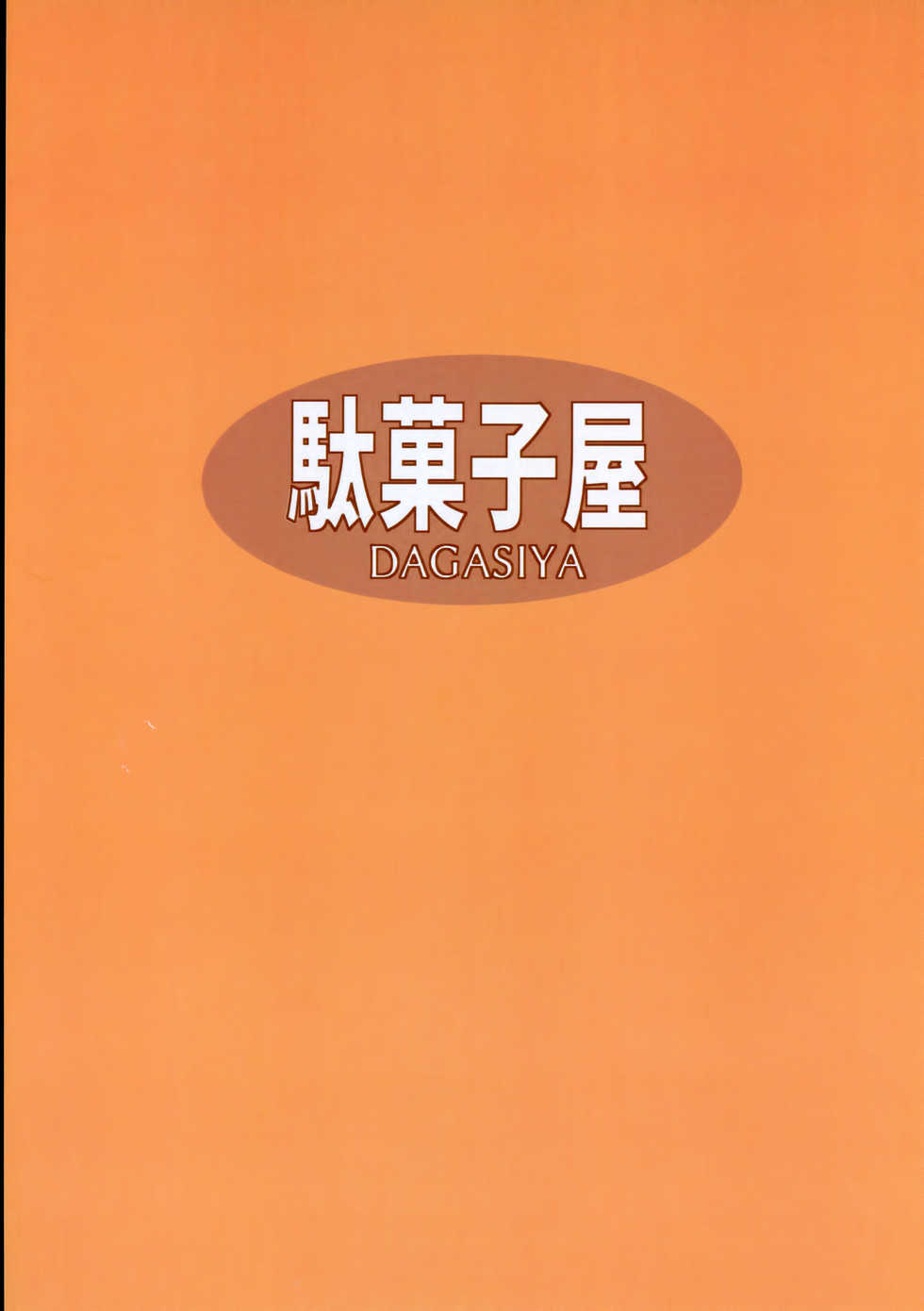 (C96) [Dagashiya (Wagashi)] Toradora! no Erohon | 토라도라! 야한책 (Toradora!) [Korean] [웹게임 마이너 갤러리] - Page 27