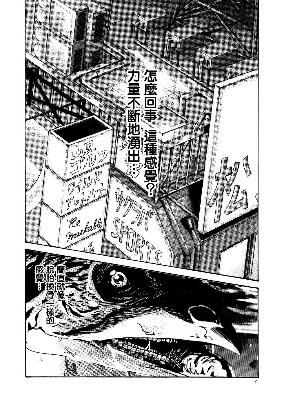 Kisei Juui Suzune 8