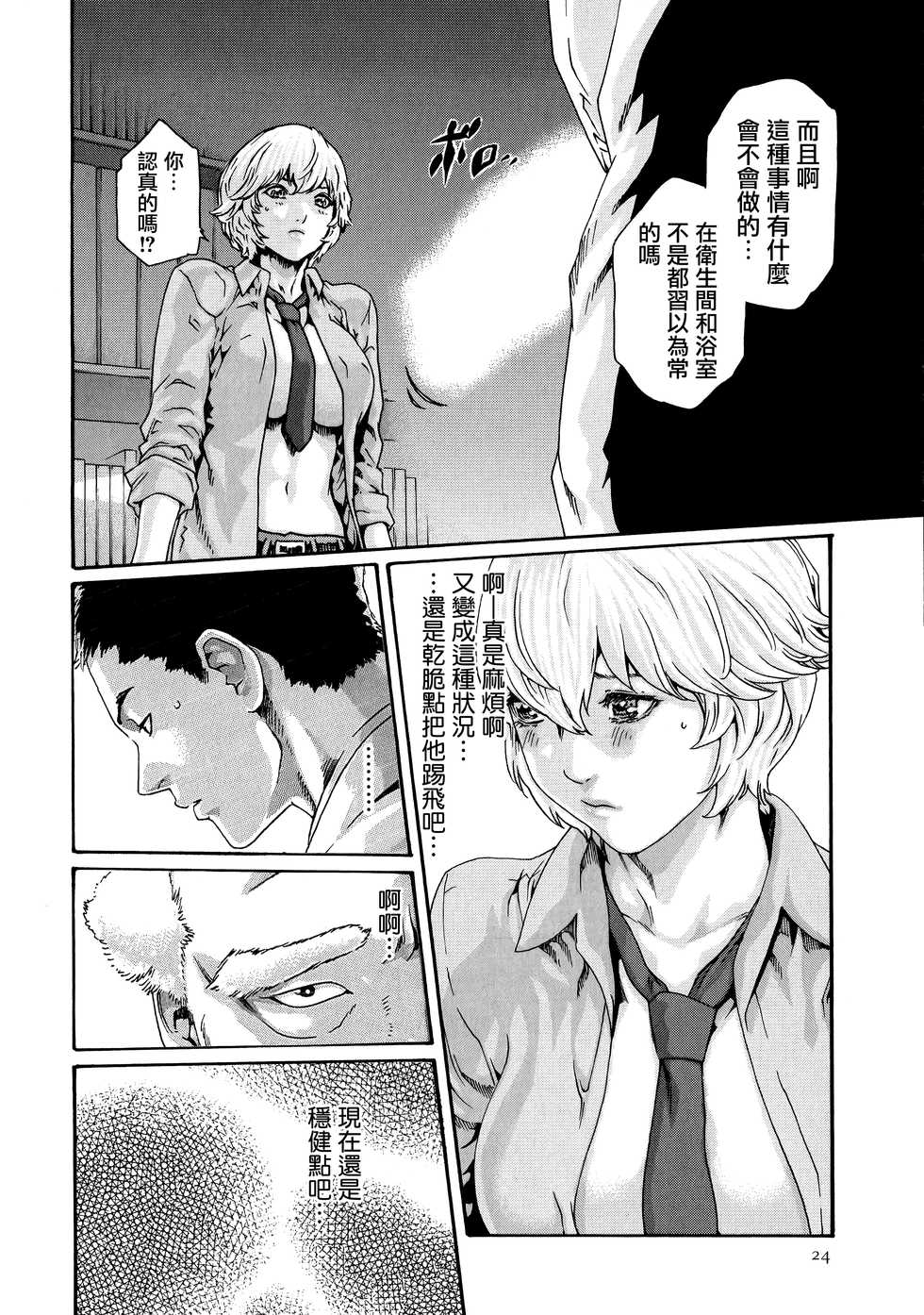 [Haruki] Kisei Juui Suzune - THE Parasite Doctor SUZUNE  9 [Chinese] [寵物醫學漢化] - Page 25