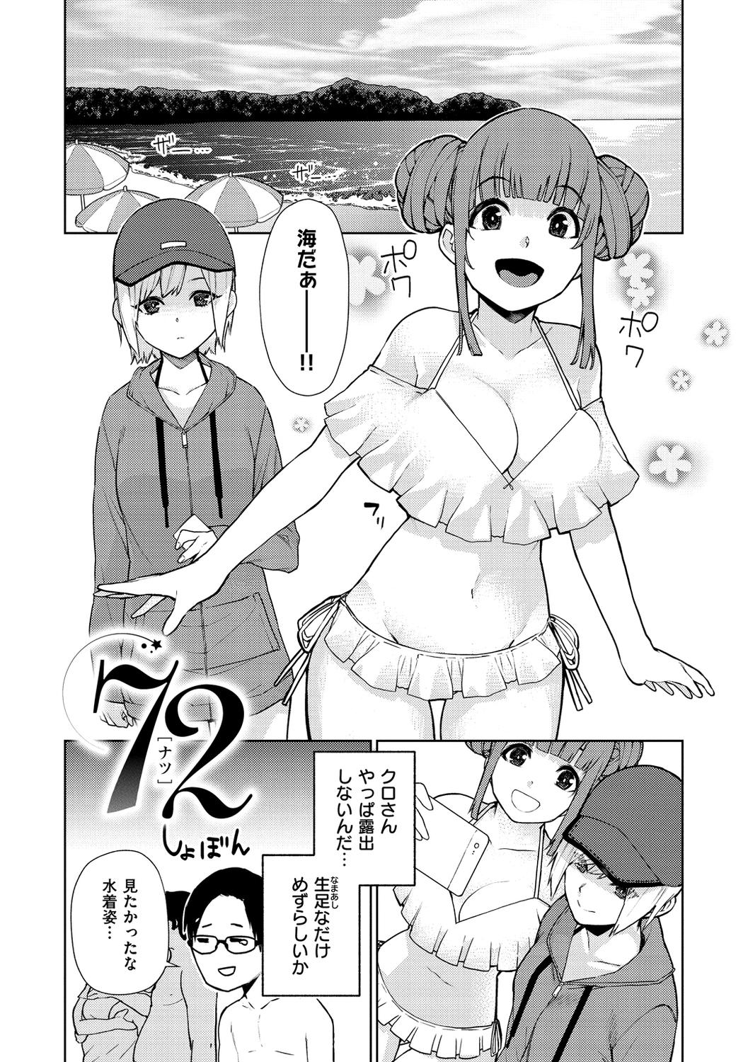 [Tulip] Nee, Shikotte yo. - Crazy about me, please! [Digital] - Page 23