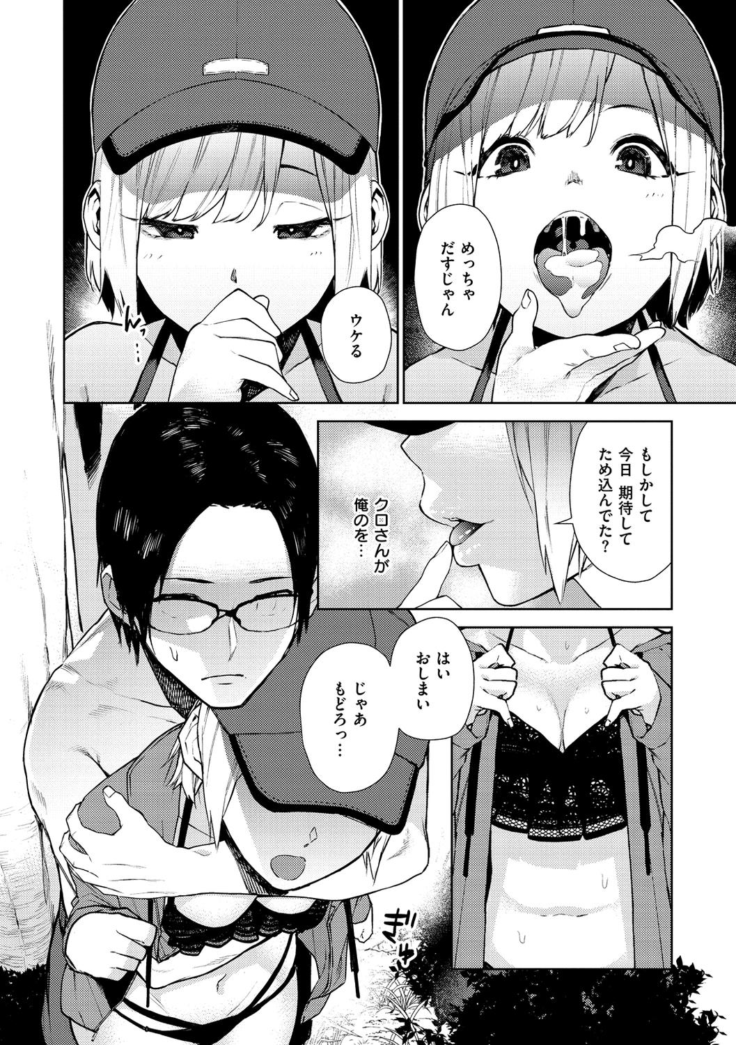 [Tulip] Nee, Shikotte yo. - Crazy about me, please! [Digital] - Page 30