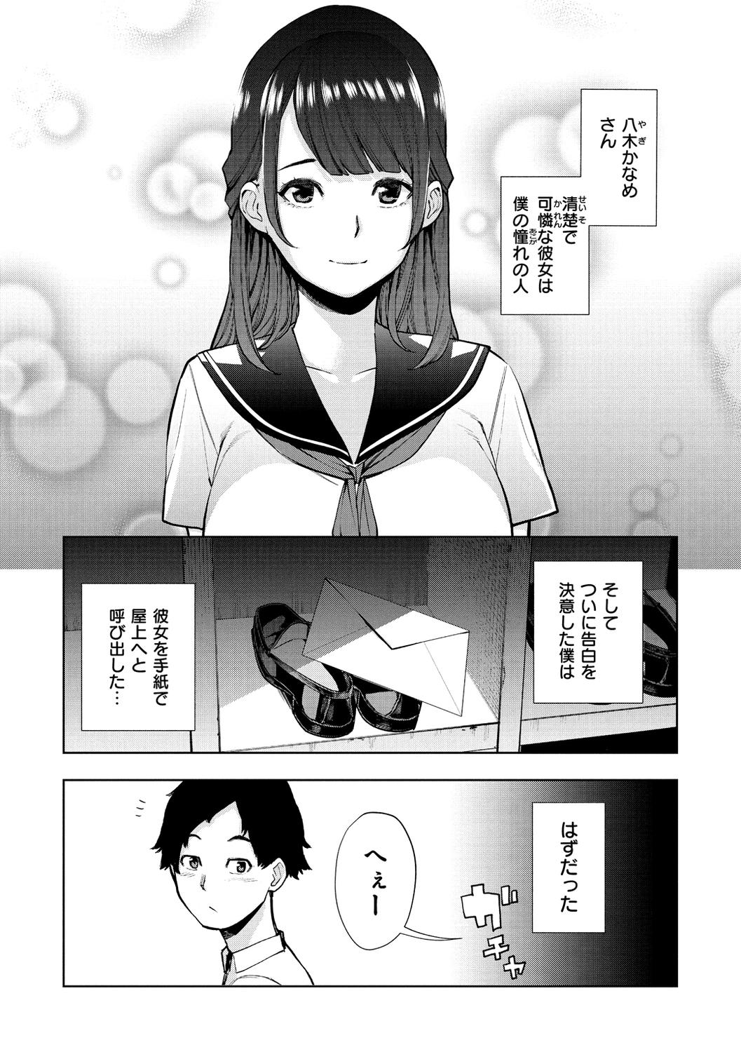 [Tulip] Nee, Shikotte yo. - Crazy about me, please! [Digital] - Page 37