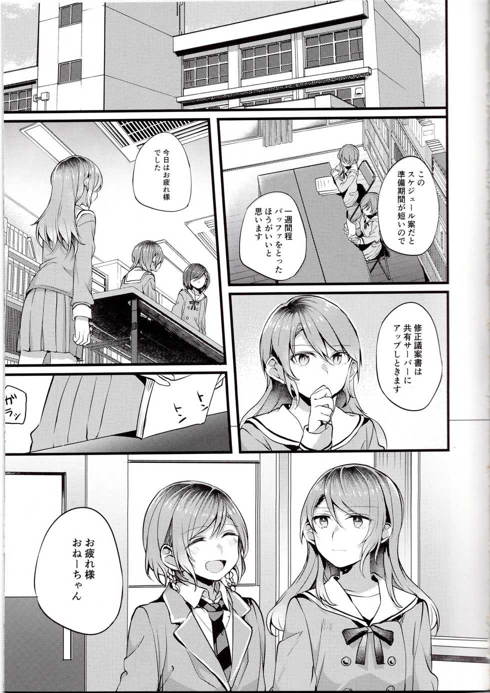 (Sekai de Hitotsu no Taisetsu na Hi) [Hatakewotagayasudake (Mikanuji)] Devo Avvertire (BanG Dream!) - Page 4