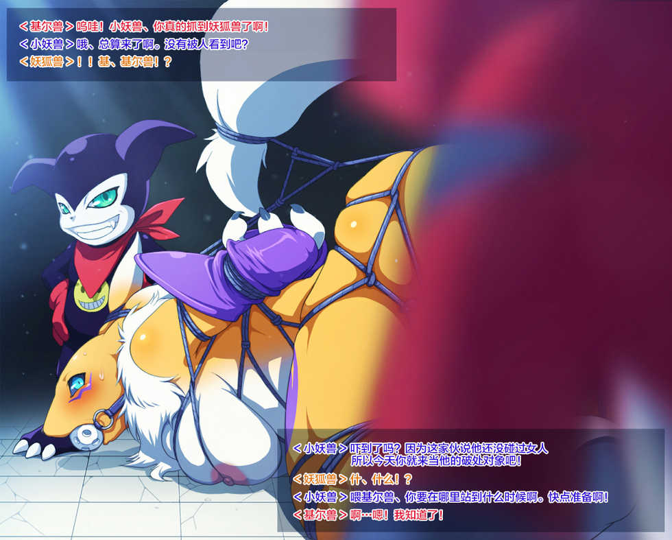 [68] Renamon o Impmon to Guilmon ga Ryoujoku Shichau Ohanashi (Digimon) [Chinese] [逃亡者x新桥月白日语社汉化] - Page 4