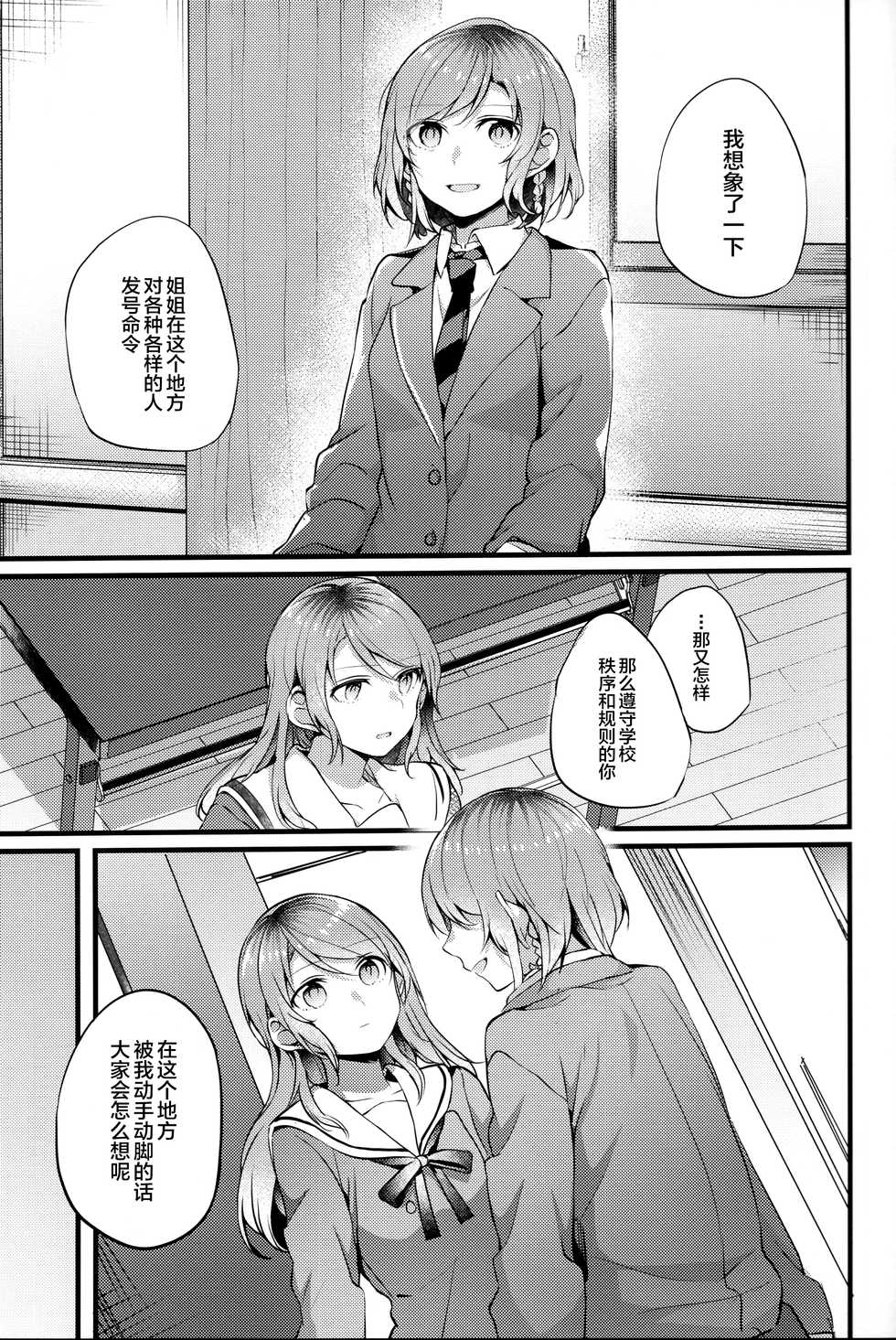 (Sekai de Hitotsu no Taisetsu na Hi) [Hatakewotagayasudake (Mikanuji)] Devo Avvertire (BanG Dream!) [Chinese] [新桥月白日语社] - Page 6